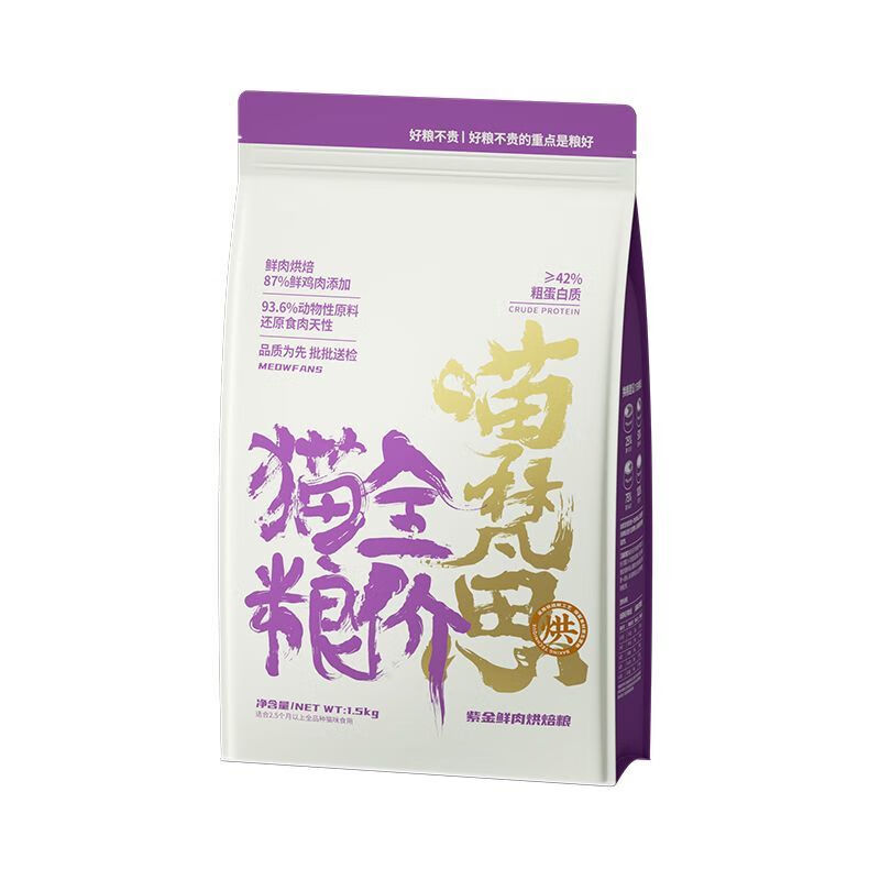 喵梵思紫金鲜肉烘焙猫粮鲜鸡肉幼猫成猫全阶段通用猫主粮1.5kg 两包装3kg