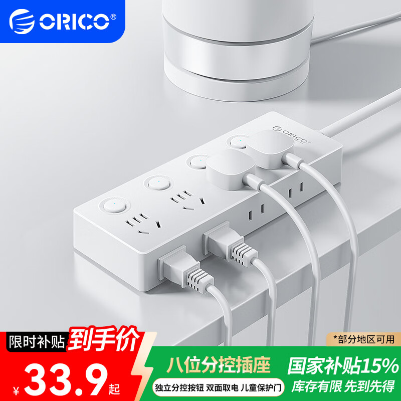 奥睿科分控插座插排插线板接线板8位分控排插带线独立开关一转多用1.8米白