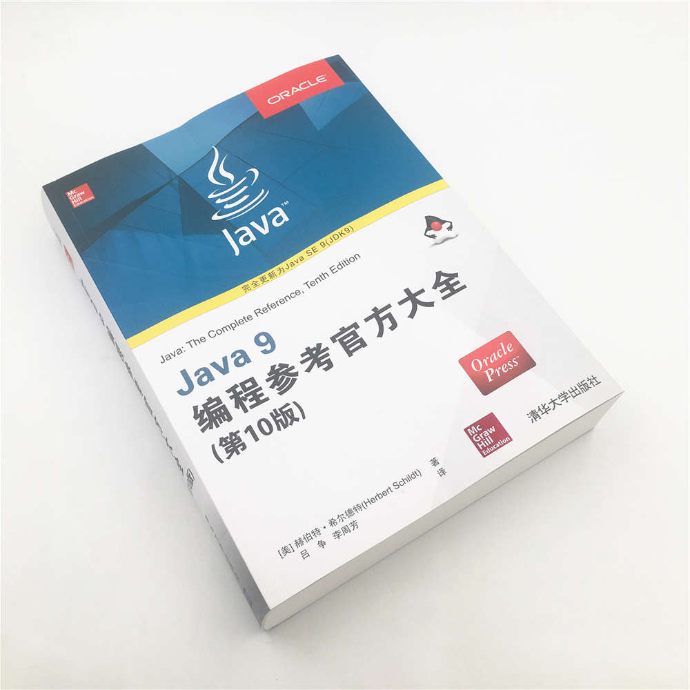 Java 9编程参考官方大全（第10版）