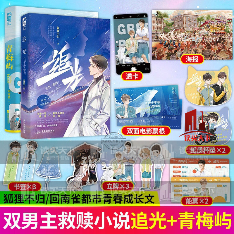 追光 青梅屿 狐狸不归 回南雀著 青春都市言情娱乐圈双男主小说书