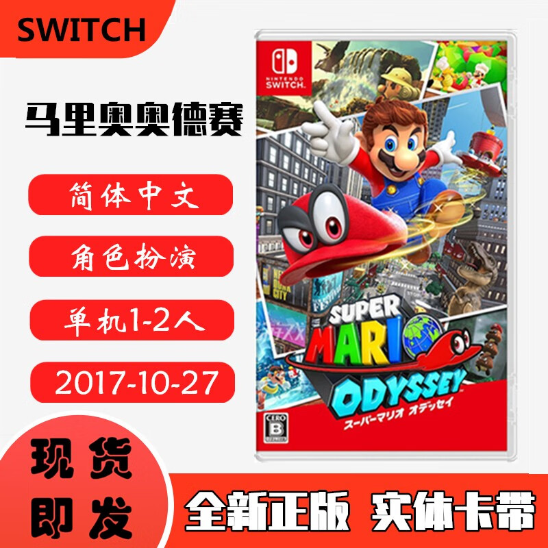 现货即发Switch主机游戏NS原版卡带超级玛莉经典系列超级马里奥奥德赛中文版