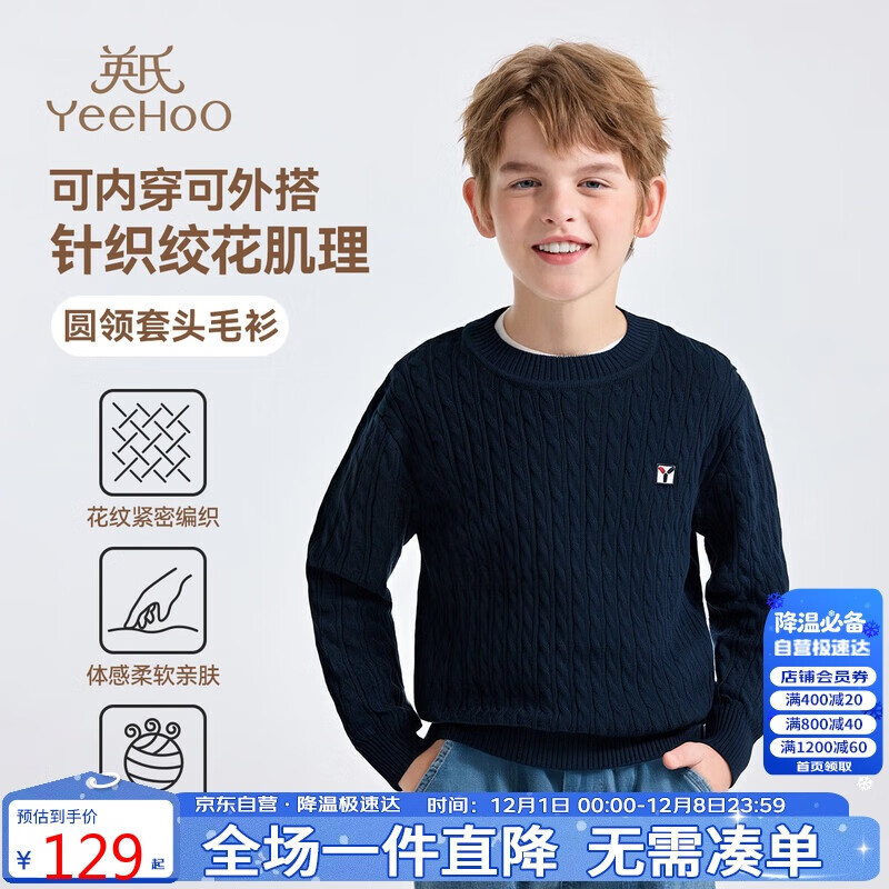 英氏（YEEHOO）男童毛衣儿童毛衫中大童装长袖打底衫女童基础百搭秋装 深蓝 150