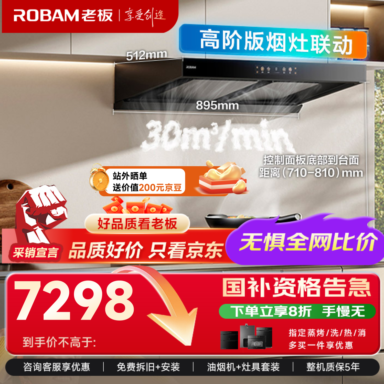 老板（Robam）【风神E系列顶配烟灶套装】全自动E1P抽吸排油烟机欧式双子星双腔国家补贴30大吸力+59B8D天然气