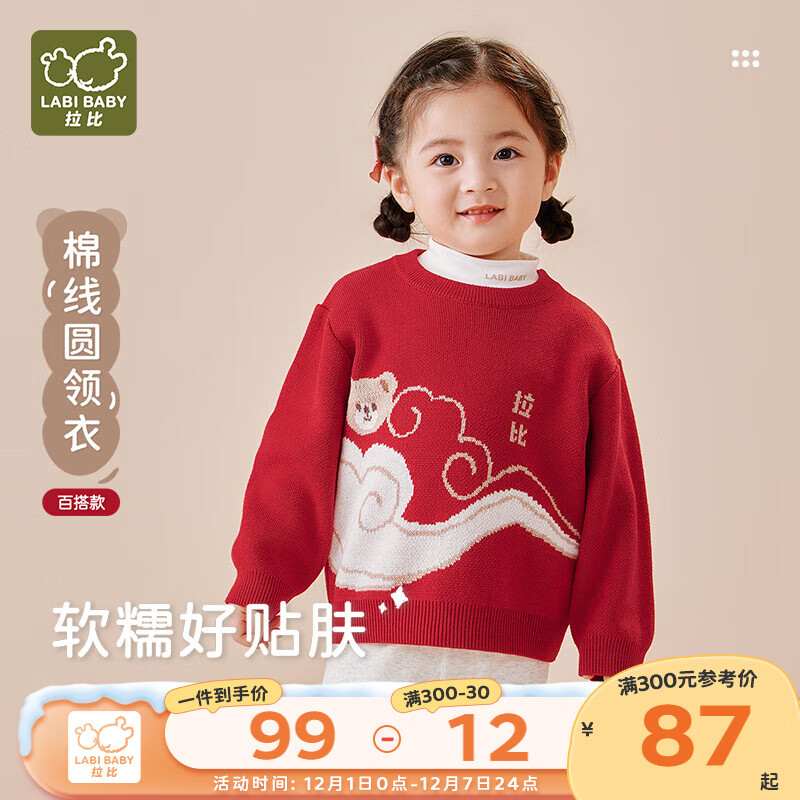 拉比过年喜庆儿童毛衣男童女童针织衫棉线圆领衣节庆2025秋冬装0-6岁 红色 73 cm