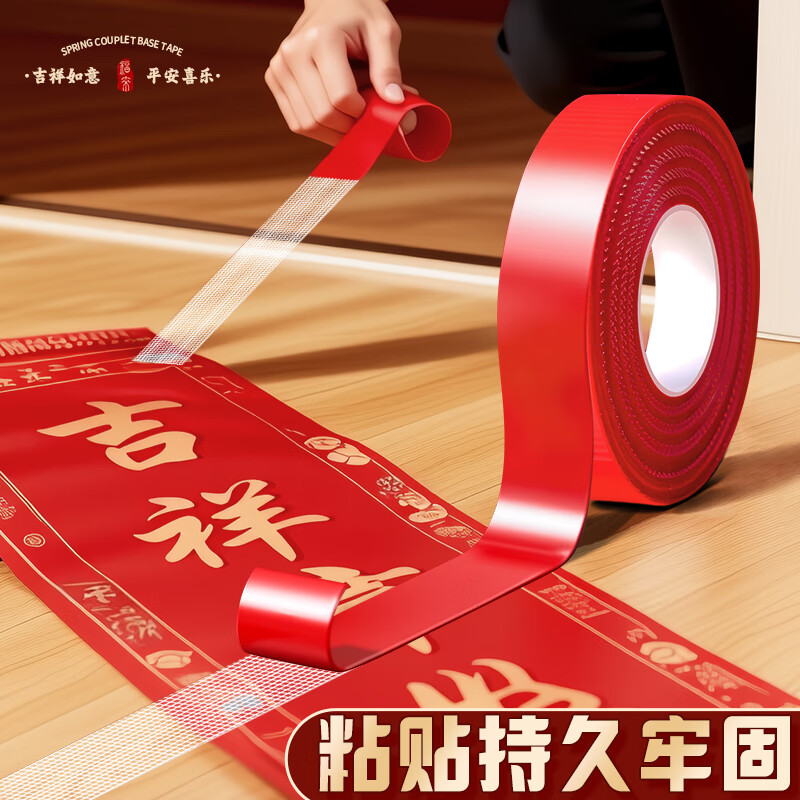 真彩(TRUECOLOR)春联对联双面胶网格无痕易撕强力胶婚车婚房新居墙面门联胶带 春联胶带【1.8cm*10m】升级强粘-3个盒装