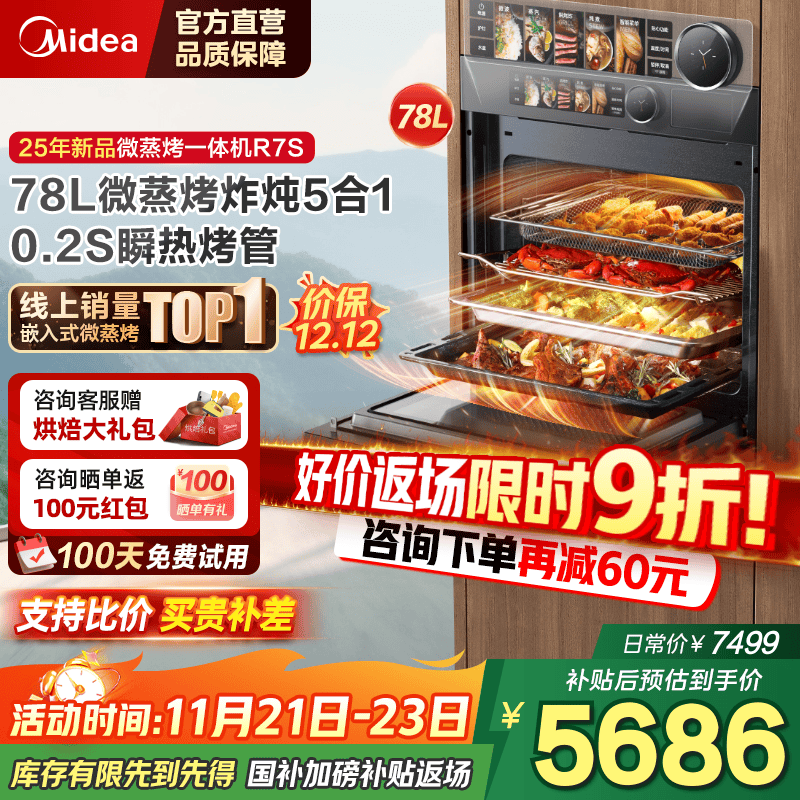 ���ģ�Midea��֪ζ��Ƕ��ʽ΢����һ���R7S 78L���մ���������˲�ȿ��� ΢����ը��GR7S ��������Ʒ��78L΢����ը��