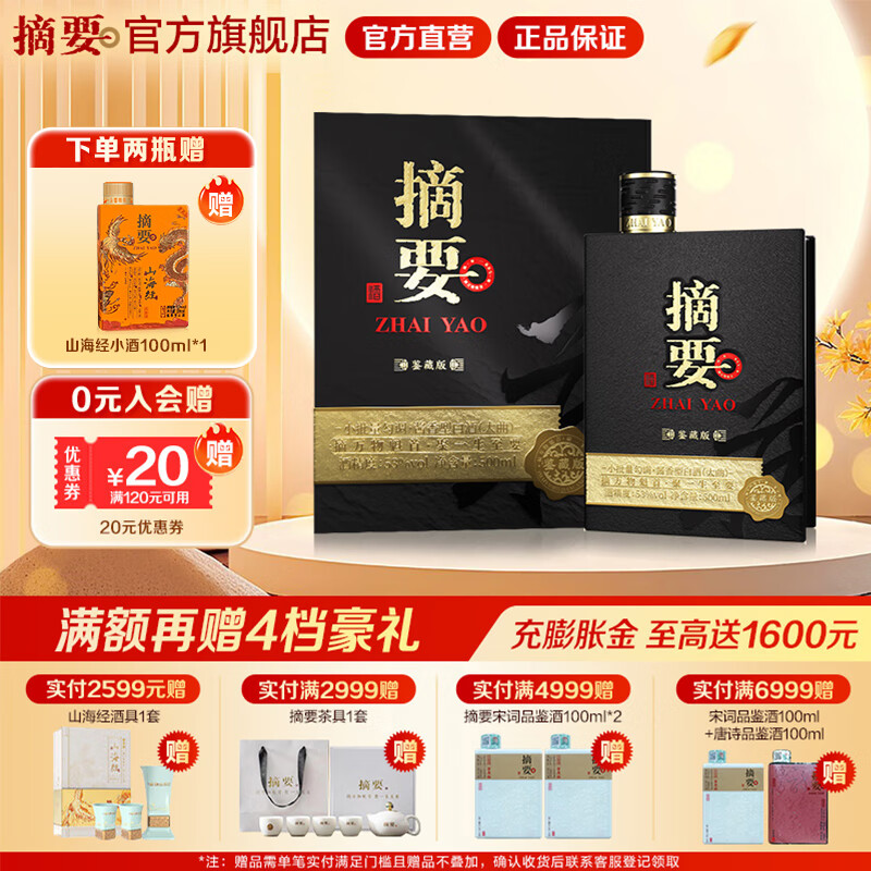 摘要酒 鉴藏版 贵州金沙回沙 酱香型白酒 纯粮高端酒 53度 500mL 1瓶