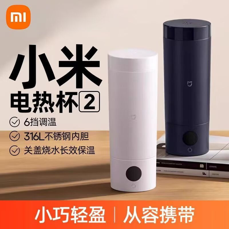 小米米家电热杯2便携式热水杯保温小型烧水壶出差旅行宿舍加热杯 白色 350ml