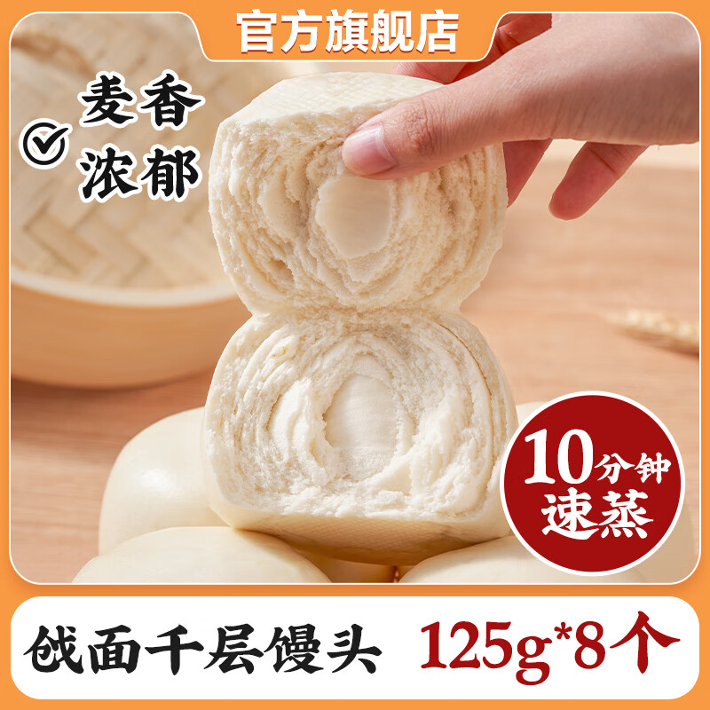 小馍日记山东老面大馒头馍馍纯手工早餐方便面食杂粮千层北方正宗呛面饽饽 2斤【戗面千层馒头】【125g*8个】