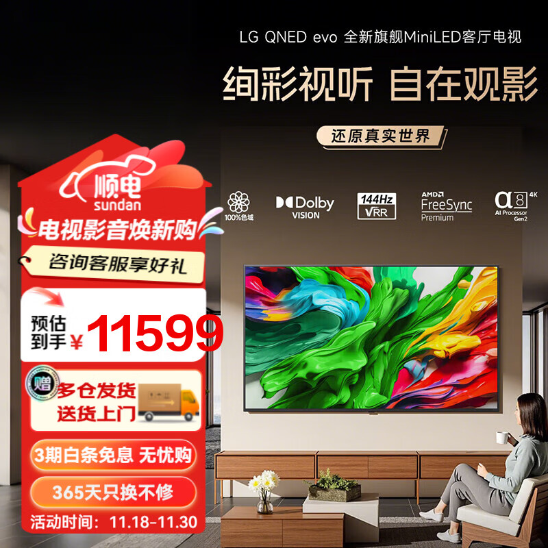 LG 86QNED85ACA 86英寸超薄4K电视机智能电视大屏Mini LED 开机无广告 86英寸