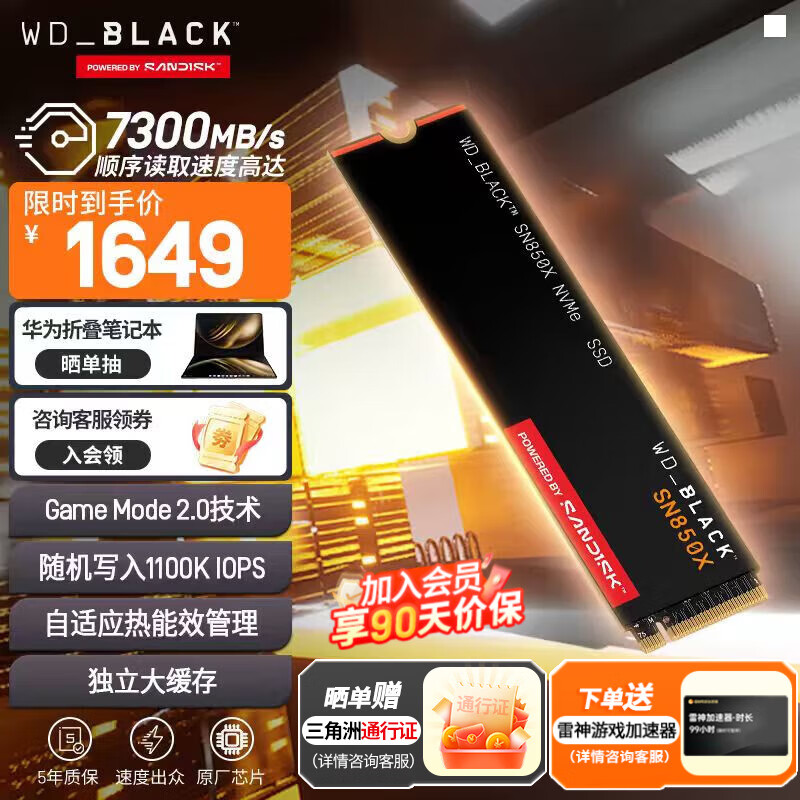 西部数据（WD）SSD固态硬盘 M.2接口 SN850X PCIe4.0 游戏电竞电脑扩展硬盘 AI电脑配件 SN850X | 2TB