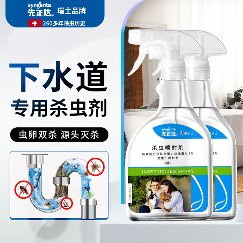 先正达家用蟑螂药蚊蝇药灭蚂蚁臭虫下水道小飞虫灭苍蝇蚊子药杀虫剂 大瓶更划算550ml