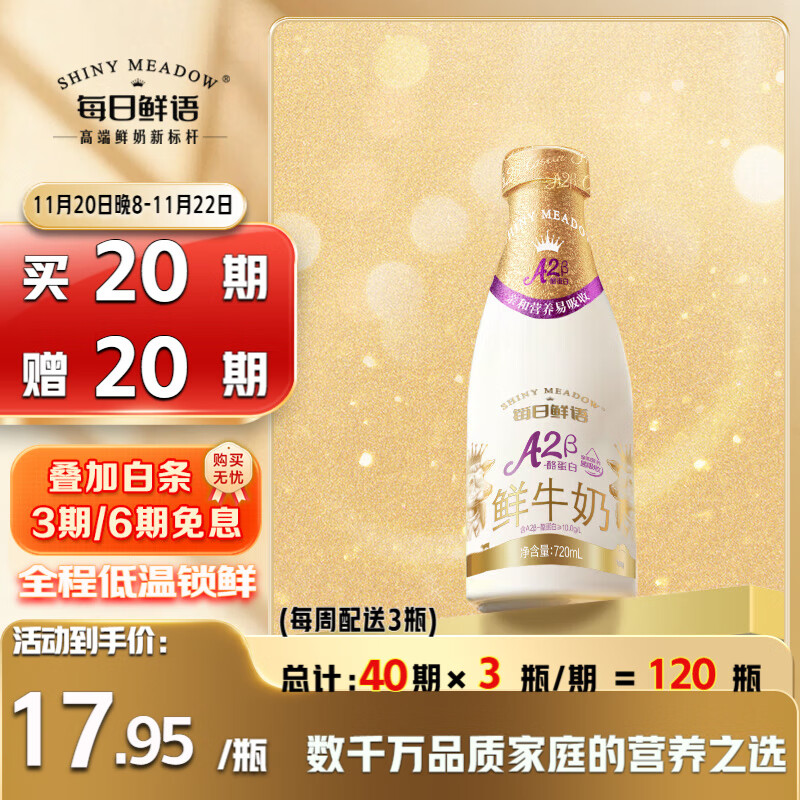 每日鲜语原生优护A2-β酪蛋白鲜牛奶720ml鲜奶定期购