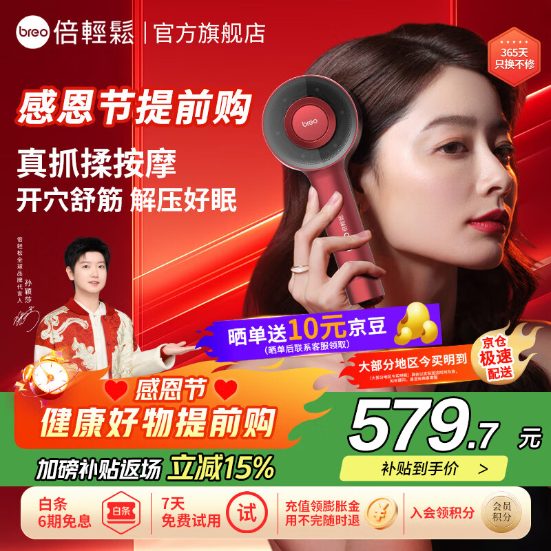 倍轻松(breo)【孙颖莎同款】头皮按摩仪 Scalp3 智能头部按摩器 红外光健发导液理疗生发按摩女友老婆生日礼物 【1代】头皮按摩梳-福气红 京东折扣/优惠券