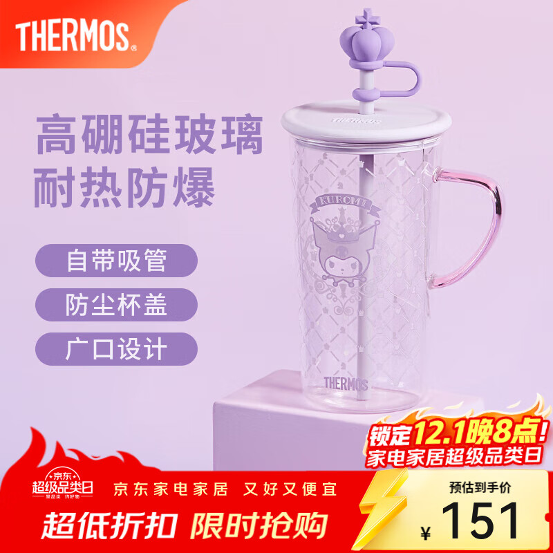 膳魔师（THERMOS）库洛米联名玻璃杯高颜值吸管杯儿童水杯女生办公咖啡杯生日礼物 紫色-带吸管帽 630ml