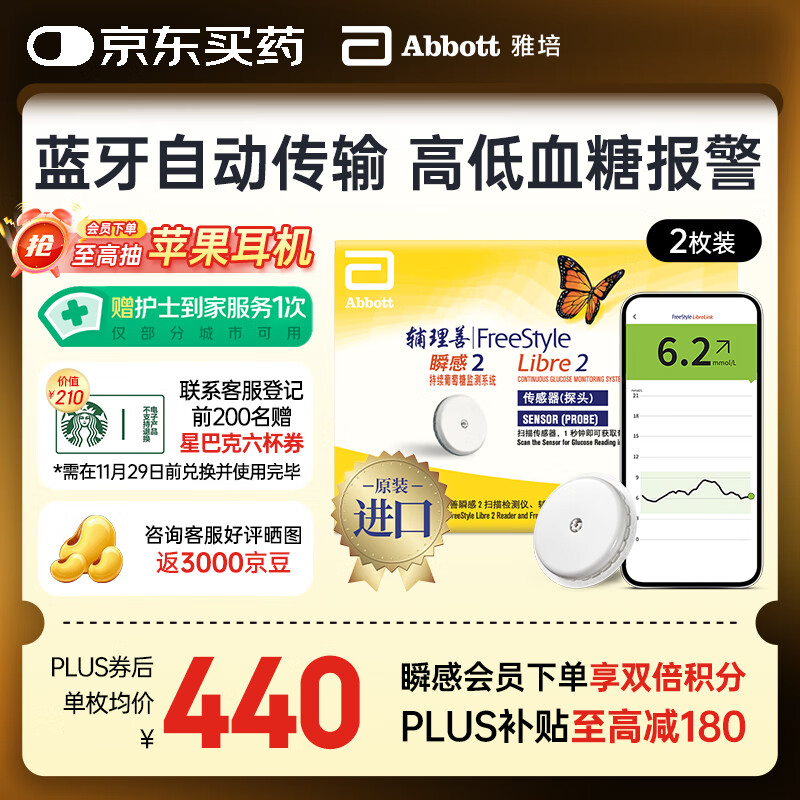 雅培动态血糖仪瞬感2代 免血糖试纸 进口医用高精准血糖动态监测仪2枚