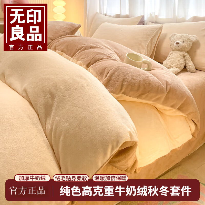 无印良品牛奶绒床上四件套冬季加绒被套学生三件套加绒套件 杏仁栗茶【双面暖绒 抵御寒冷】 1.5/1.8 床单款 四件套-被套200*230cm