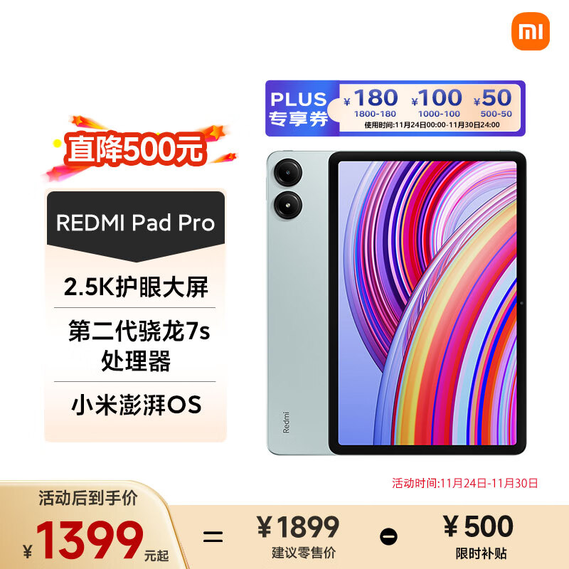 小米(MI) 红米平板Redmi Pad Pro 12.1英寸 2.5K高清屏 120Hz高刷 娱乐影音学习平板 8+256G浅湾蓝