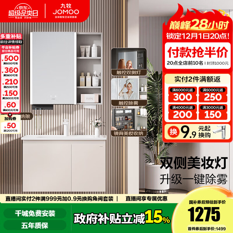 九牧（JOMOO）浴室柜陶瓷一体盆卫生间洗脸盆柜组合洗手盆卫浴洗漱台A2741升级 智能款 双侧灯|除雾 淡藕80cm 【无龙头】