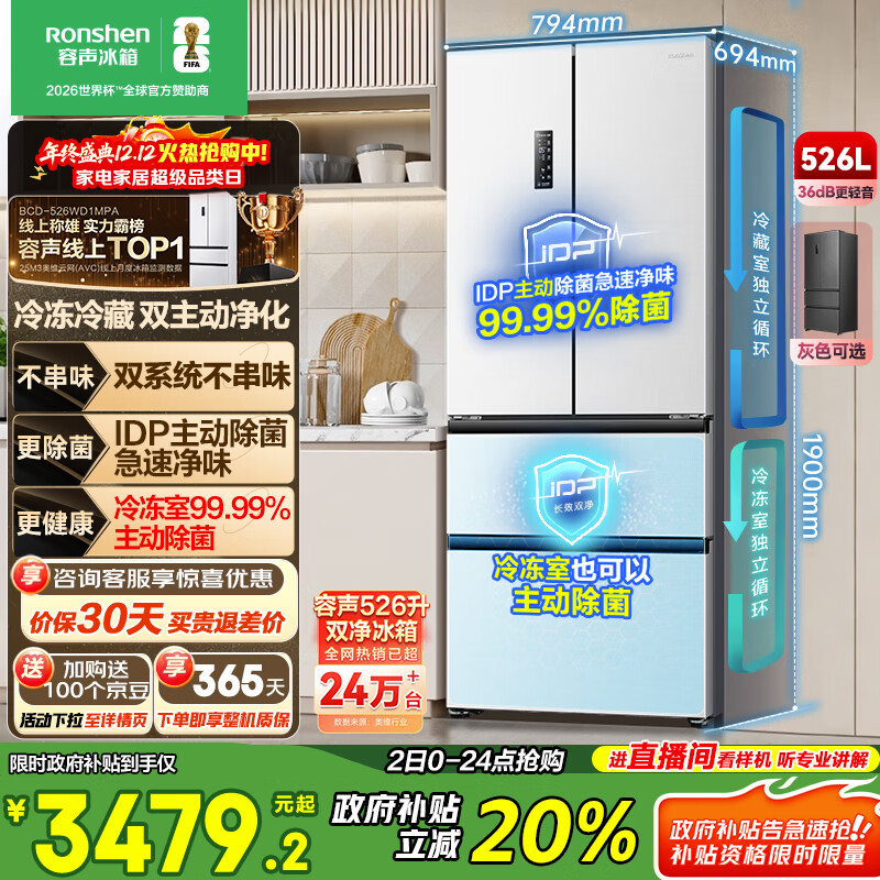 容声双净526L法式多门电冰箱双系统双循环一级能效风冷无霜变频四开门大容量白BCD-526WD1MPA国家补贴