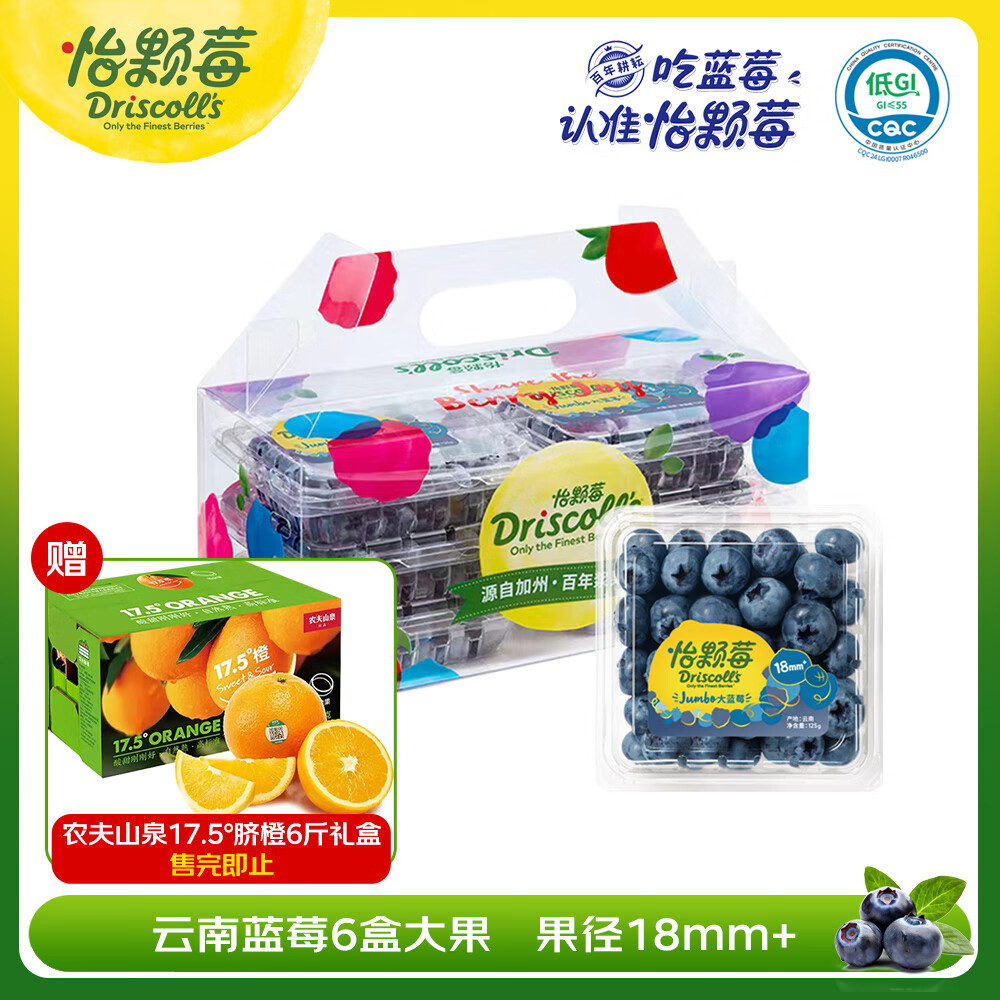 怡颗莓Driscoll's云南蓝莓Jumbo大果18mm+6盒礼盒装 约125g/盒 新鲜水果