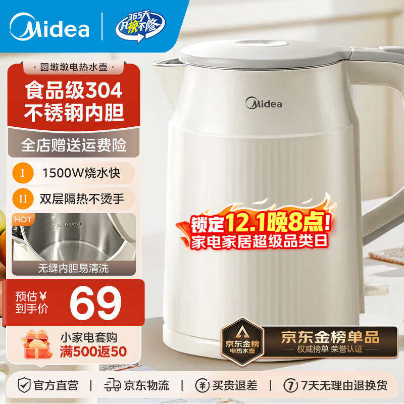 美的（Midea）烧水壶电热水壶大容量 家用水壶烧水304不锈钢 双层防烫智能防干烧多重防护无缝内胆 1.5L 暖壶圆墩墩