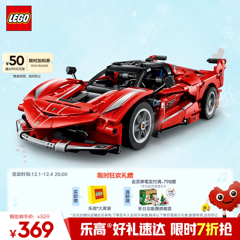 乐高（LEGO）积木拼装机械组系列42212 法拉利FXX K赛车男孩儿童玩具圣诞礼物