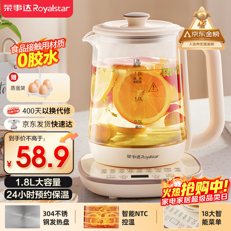荣事达（Royalstar）养生壶 烧水壶煮茶壶电热水壶恒温壶炖煮一体花茶壶暖奶器24H保温1.8L家用办公室开水壶 YSH18L19A