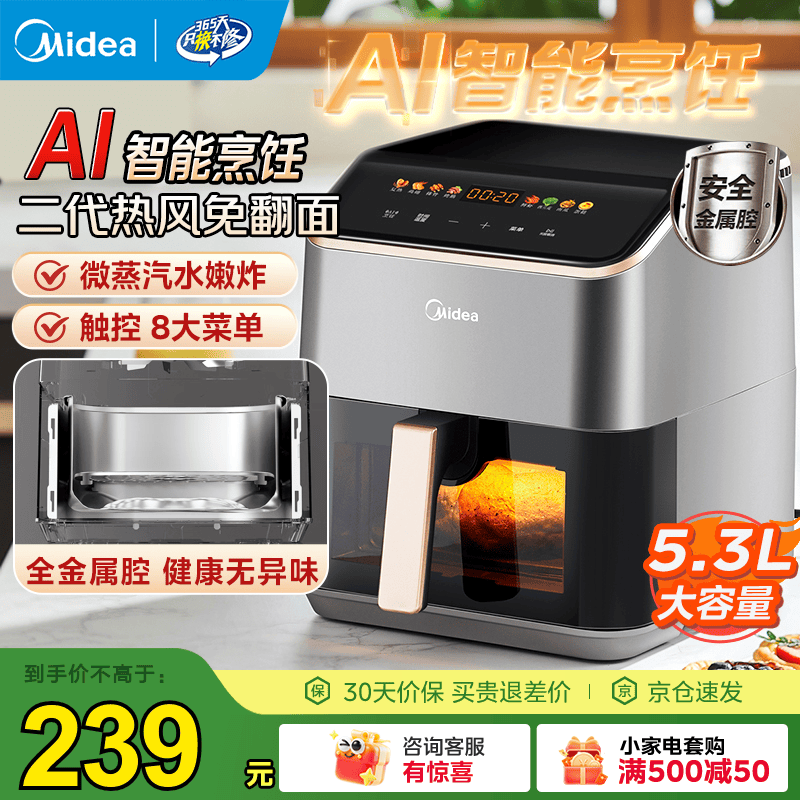 美的 5.3L可视窗口 空气炸锅