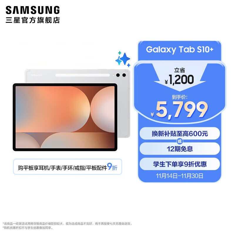 三星（SAMSUNG）Galaxy Tab S10+ 平板电脑12.4英寸 内置AI智享生活/笔记转录助力办公/高亮顺滑