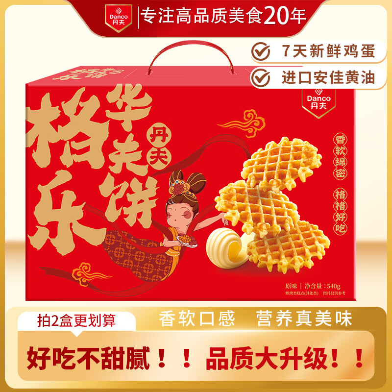 丹夫华夫饼540g超1斤原味礼盒蛋糕茶配点心零食独立装送长辈早餐面包