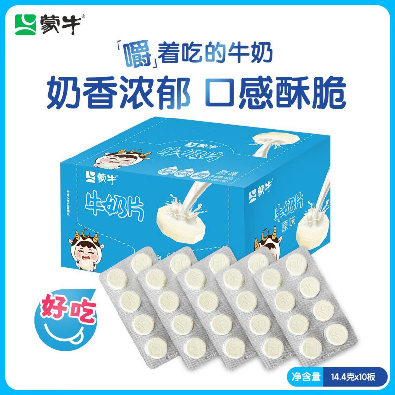 蒙牛奶片144g原味草莓味内蒙古特产儿童宝宝干吃奶贝奶酪糖果零食 蒙牛原味奶片144g*1盒