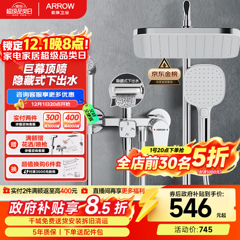 箭牌（ARROW）K110淋浴花洒套装喷头增压花洒手持顶喷花洒全套AE34111MCP-P3