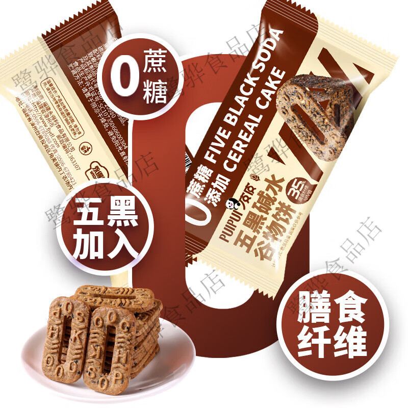 永得利五黑碱水谷物饼0添加蔗糖杂粮饼干解馋代餐饱腹粗粮 40包*健康代餐80片真碱水+真抗饿