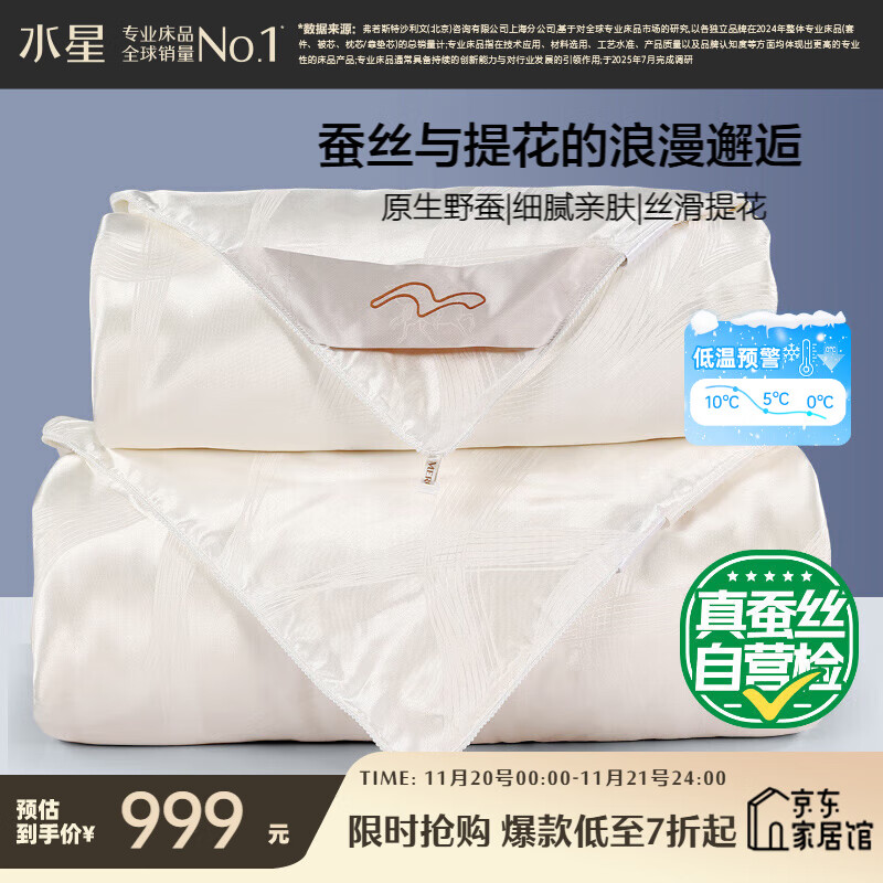 水星家纺蚕丝被100%蚕丝冬被子冬季子母被二合一被芯约7.9斤200×230cm