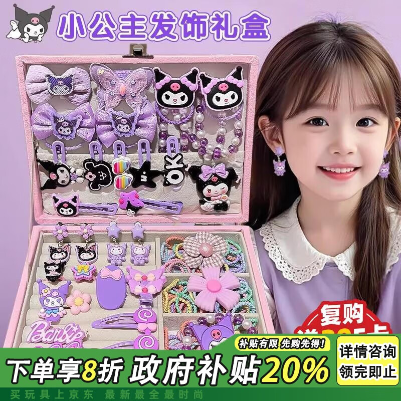 乐爱祥库洛米首饰盒diy手链小女孩生日礼物3-6岁儿童玩具女孩女童6-10岁