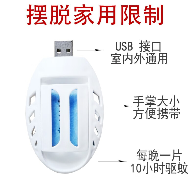 皎洁电热蚊香片usb电蚊香器宿舍充电宝灭蚊器电子车载蚊香片车用 蚊香片2盒+1个usb片器