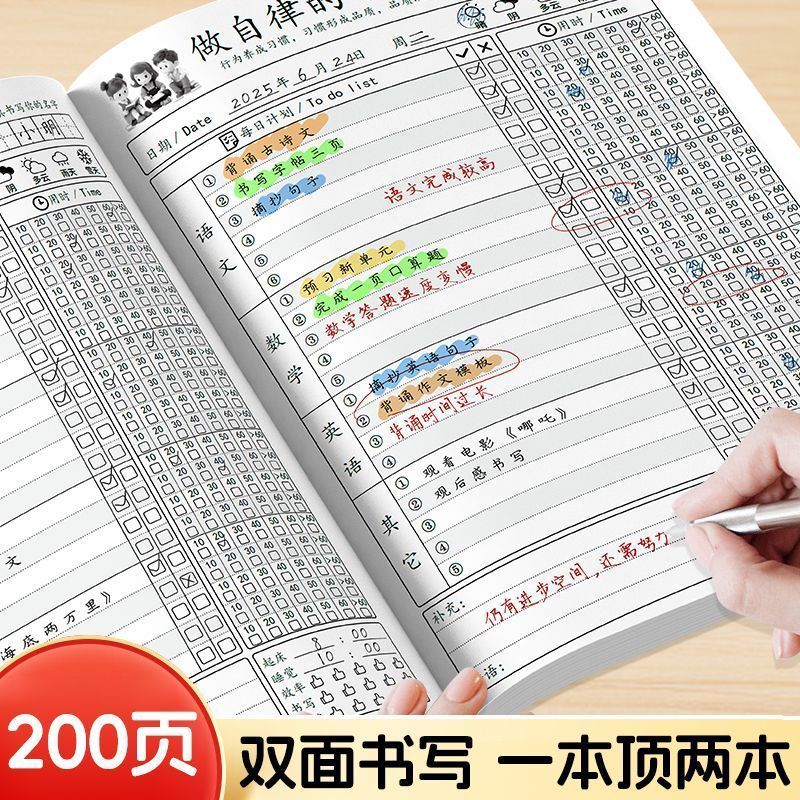 自律打卡本高颜值学习用品自律安排计划本用于复习及寒暑假规划本 自律打卡本1本体验装 贵在运费