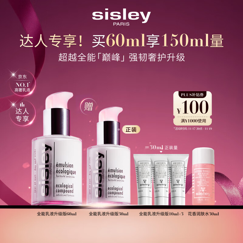 希思黎（Sisley）全能乳液60ml升级版修护补水保湿护肤品套装生日礼物送女友