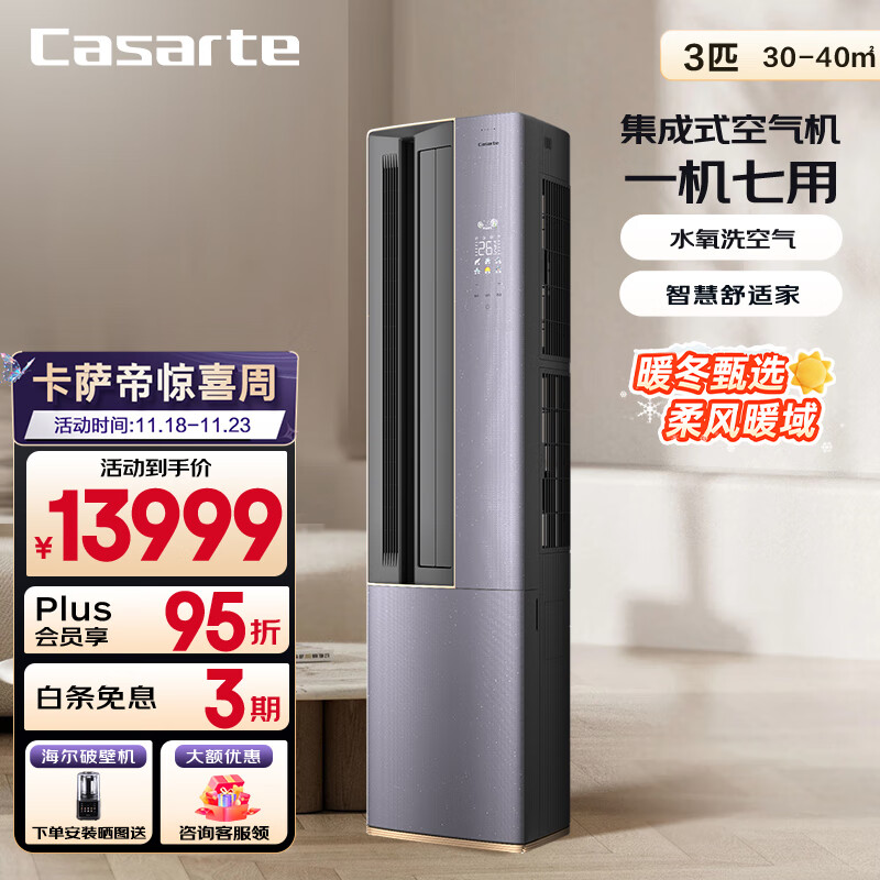 卡萨帝（Casarte） 空调3匹 星云 国家补贴  客厅立式柜机 新一级能效 冷暖变频 CAP7216BAA(81)V