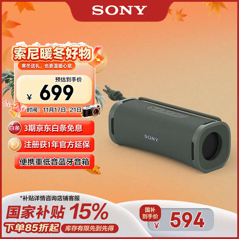 索尼（SONY）ULT FIELD 1 【国家补贴】便携式蓝牙音箱 户外防水 重低音蓝牙5.3 支持AAC 森林灰