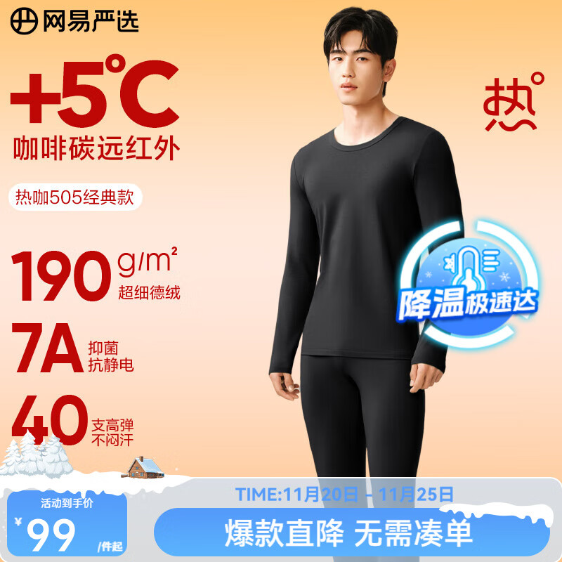 网易严选新品热咖505经典保暖内衣27%德绒咖啡碳7A抗菌升温190g秋衣秋裤 25升级款-玄烟墨-男 XL