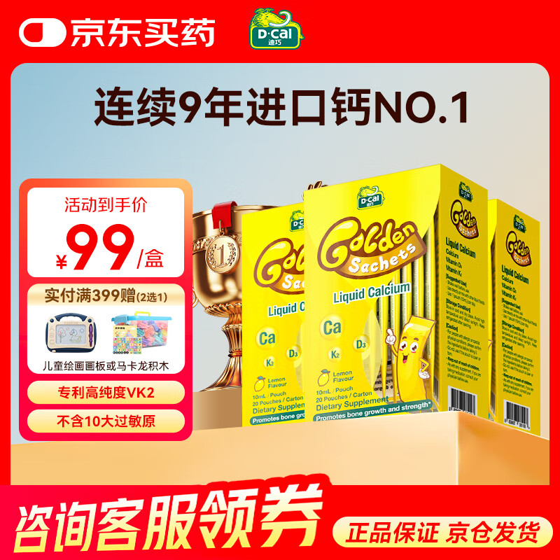 迪巧小黄条液体钙 婴幼儿宝宝钙6个月-3岁液体钙6-11岁柠檬酸钙小金条 小金条10ml/条*20条*3盒-有效期26年5月