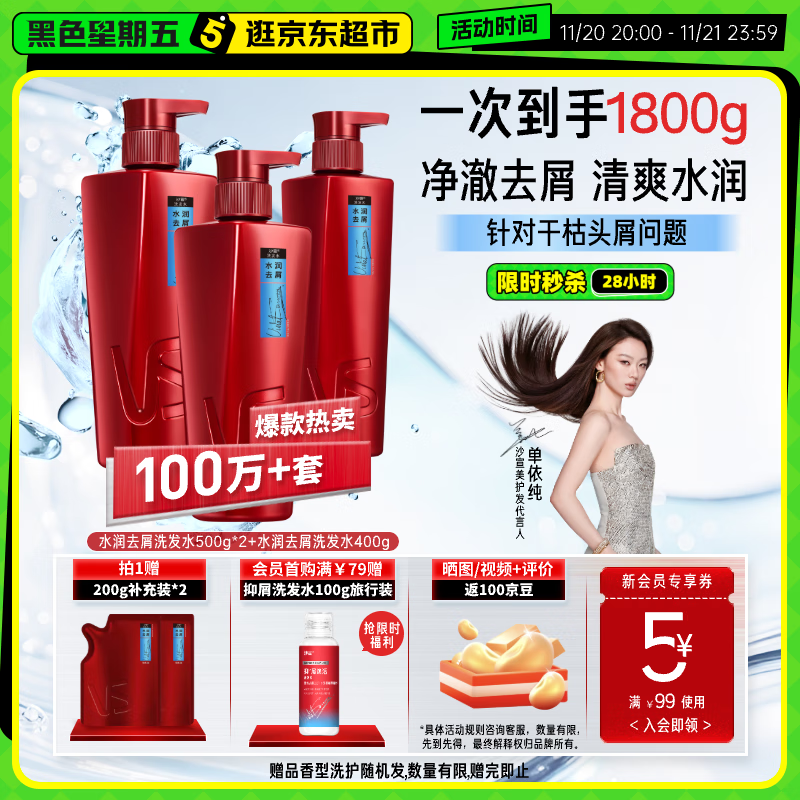 沙宣【单依纯同款】水润去屑洗发水男女士通用洗500g*2+洗400g大红瓶