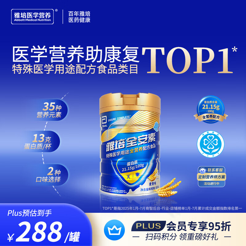雅培【新一代】全安素特医全营养配方粉 900g麦香味 中老年补充蛋白质