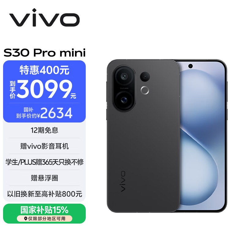 vivo S30 Pro mini 12GB+256GB 可可黑 国家补贴 多彩小直屏 超级潜望长焦 6500mAh 学生 AI手机