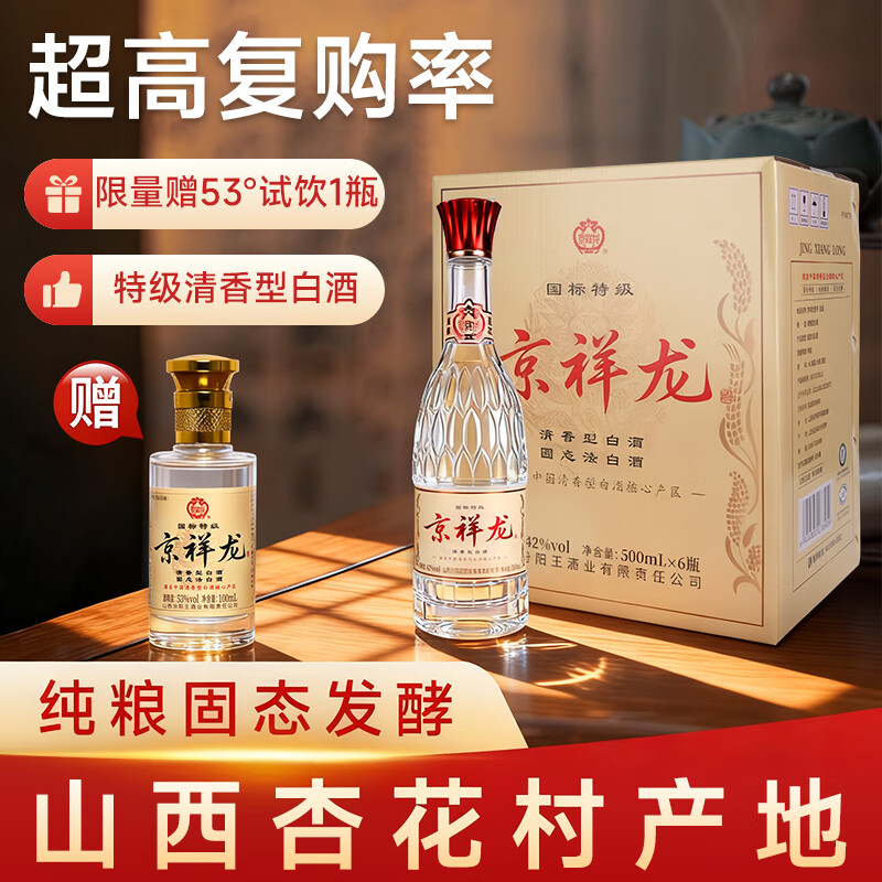 京祥龙 42度特级清香型白酒500ml 纯粮口粮酒送礼宴请整箱酒水 42度 500mL 6瓶 原箱装