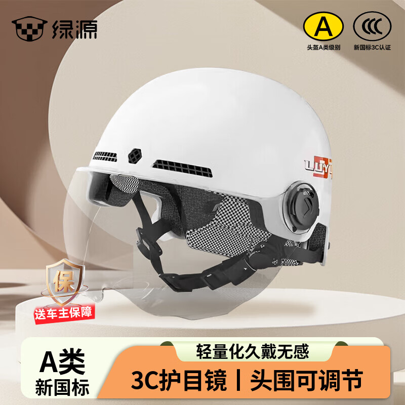 绿源电动车头盔A类【双层+PC短镜】