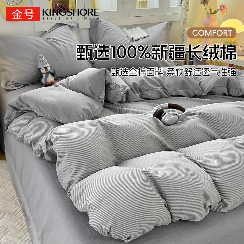 金号100%全棉加厚磨毛四件套单人学生宿舍被罩纯棉被套床单三件套套件 陌雅星灰【全棉磨毛】 单被套-【适200*230cm被芯】