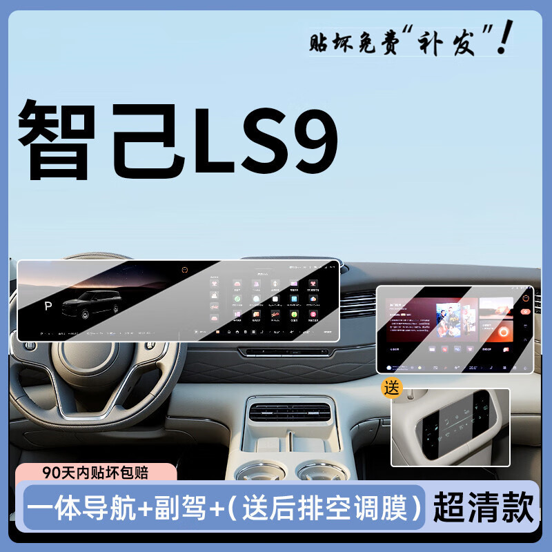 路透仕（LUTOUSHI）2026款智己LS9中控屏幕钢化膜导航保护贴膜车内装饰用品改装配件 智己LS9【一体导航+副驾屏+后排电视】磨砂钢化膜